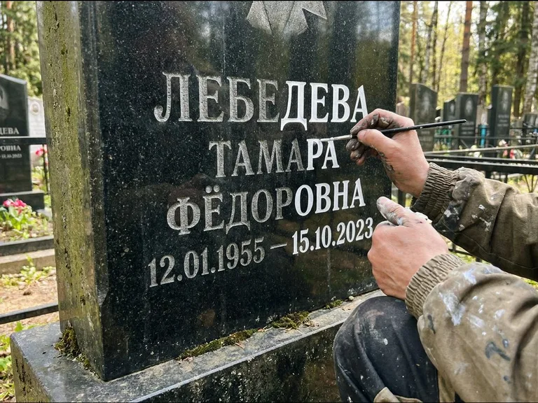 Обновление выцветшей надписи — гравировка с выездом на кладбище во Владивостоке